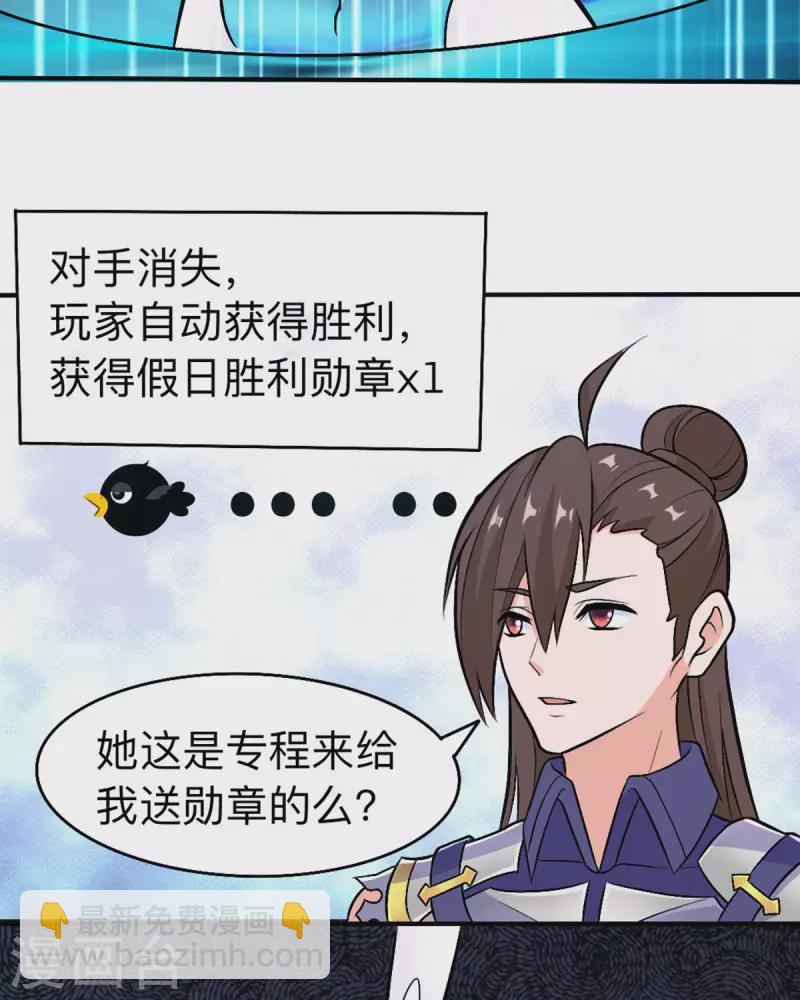 開局送妹：我有百萬遊戲娘 - 第54話 相撲比賽 - 6