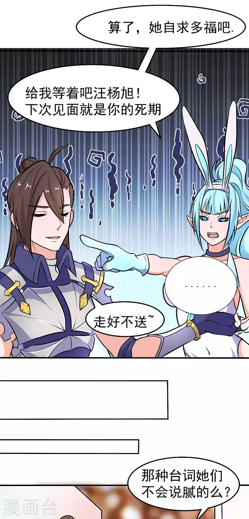 開局送妹：我有百萬遊戲娘 - 第54話 相撲比賽 - 2