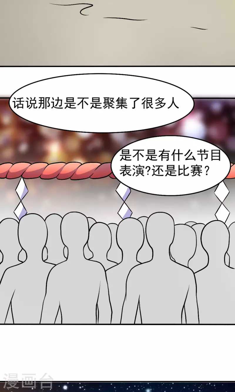 開局送妹：我有百萬遊戲娘 - 第54話 相撲比賽 - 4