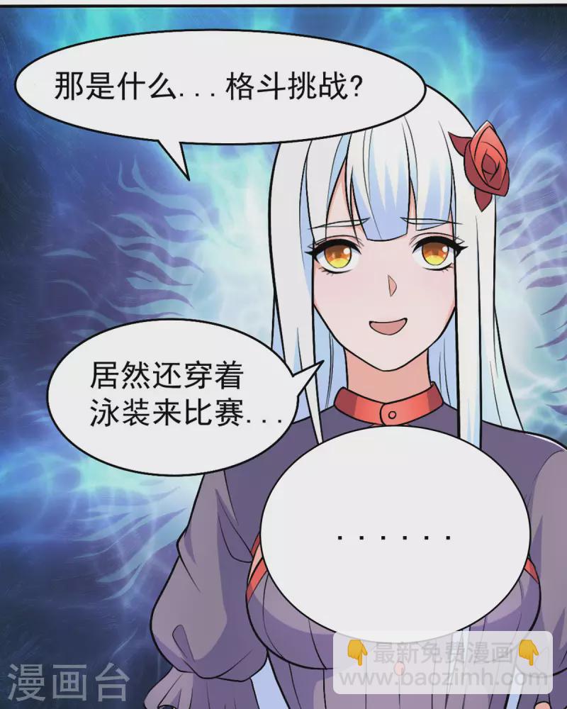 開局送妹：我有百萬遊戲娘 - 第54話 相撲比賽 - 1