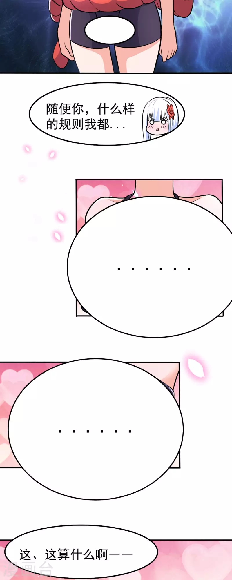 開局送妹：我有百萬遊戲娘 - 第54話 相撲比賽 - 5