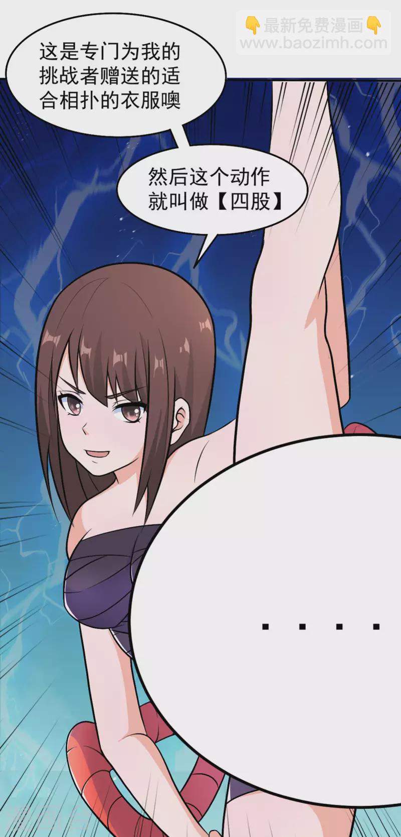 開局送妹：我有百萬遊戲娘 - 第54話 相撲比賽 - 1