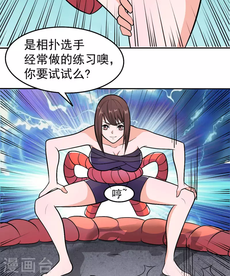 開局送妹：我有百萬遊戲娘 - 第54話 相撲比賽 - 2