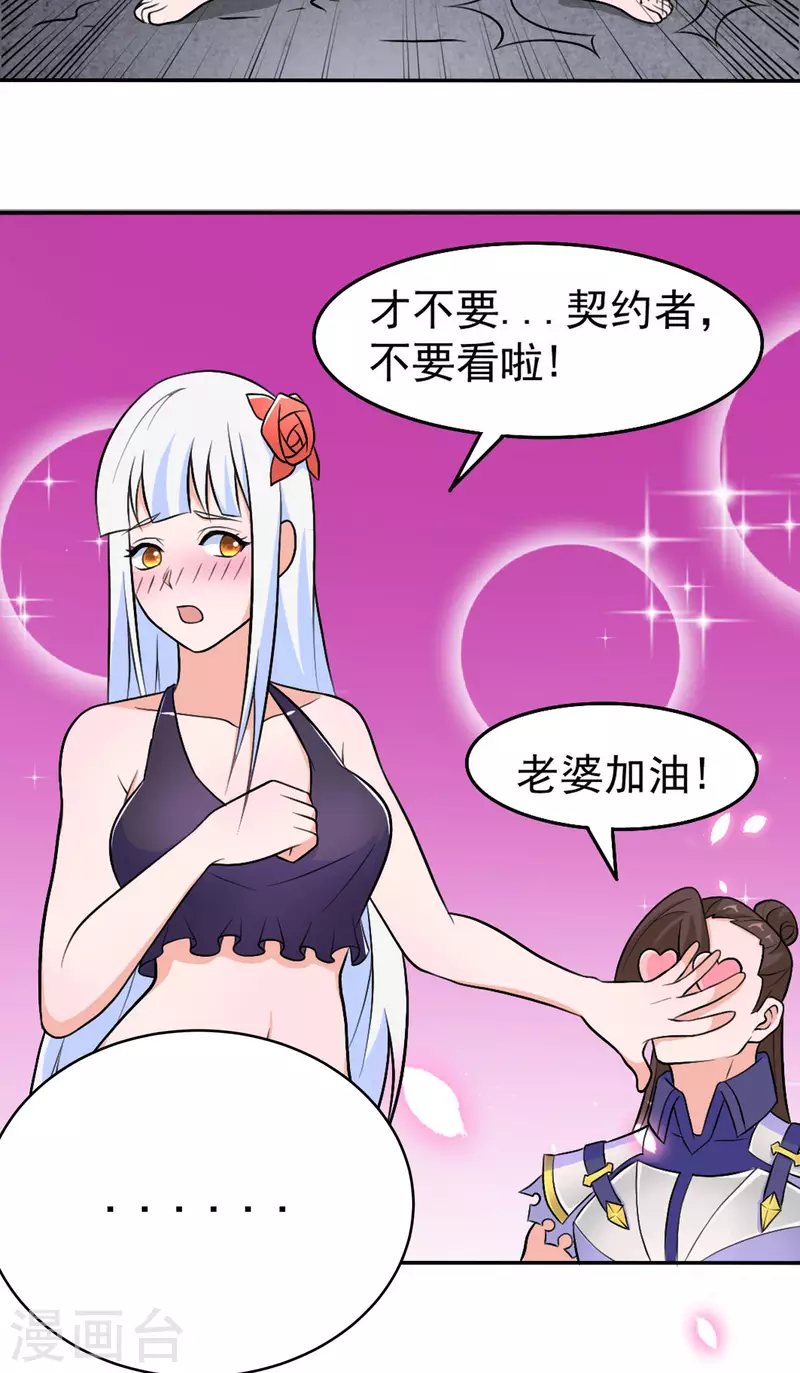 開局送妹：我有百萬遊戲娘 - 第54話 相撲比賽 - 3