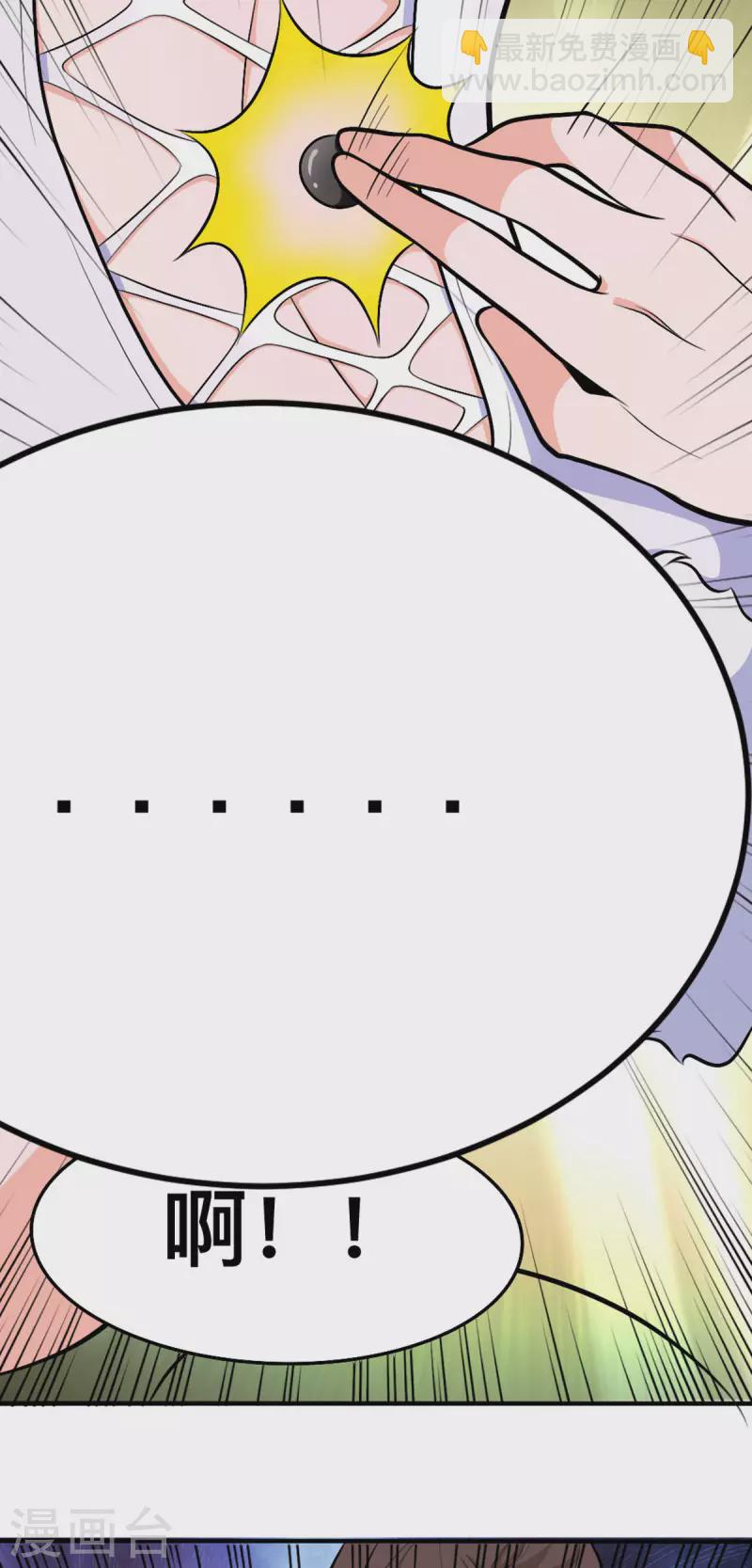 開局送妹：我有百萬遊戲娘 - 第54話 相撲比賽 - 3