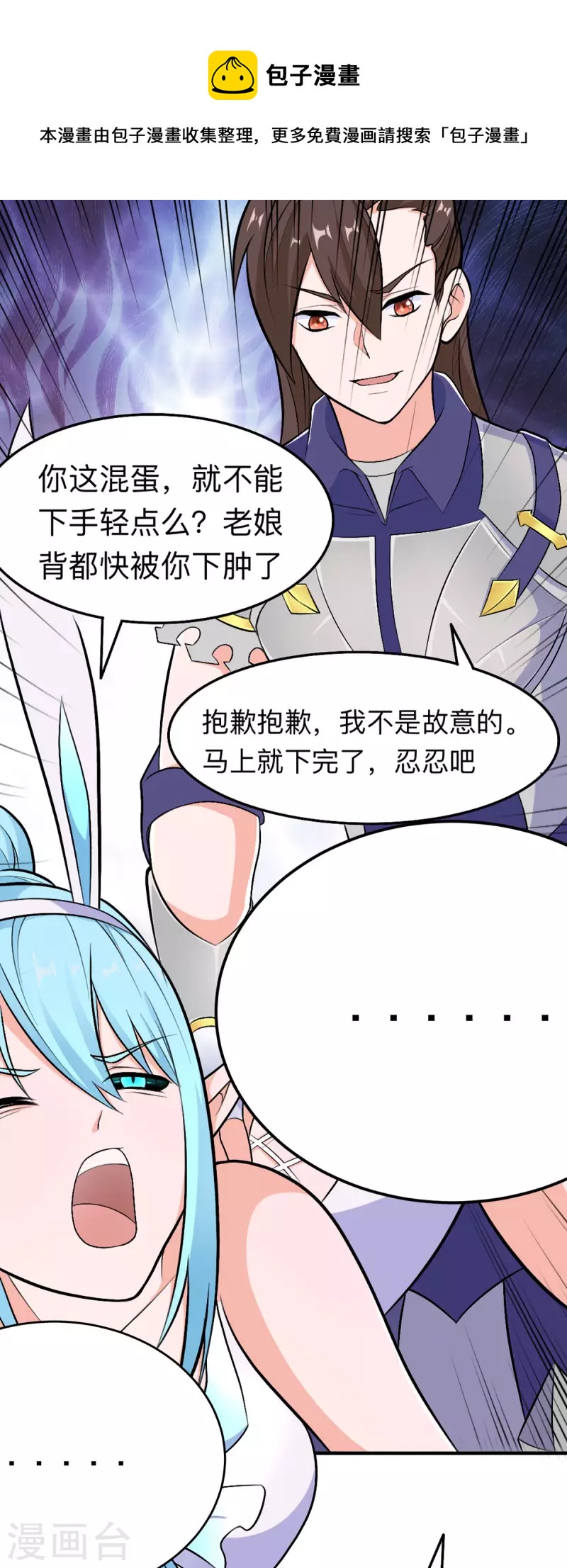 開局送妹：我有百萬遊戲娘 - 第54話 相撲比賽 - 4