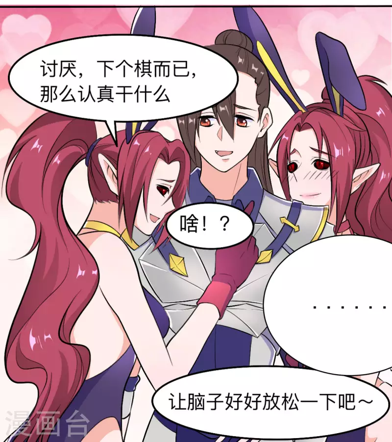 開局送妹：我有百萬遊戲娘 - 第54話 相撲比賽 - 1