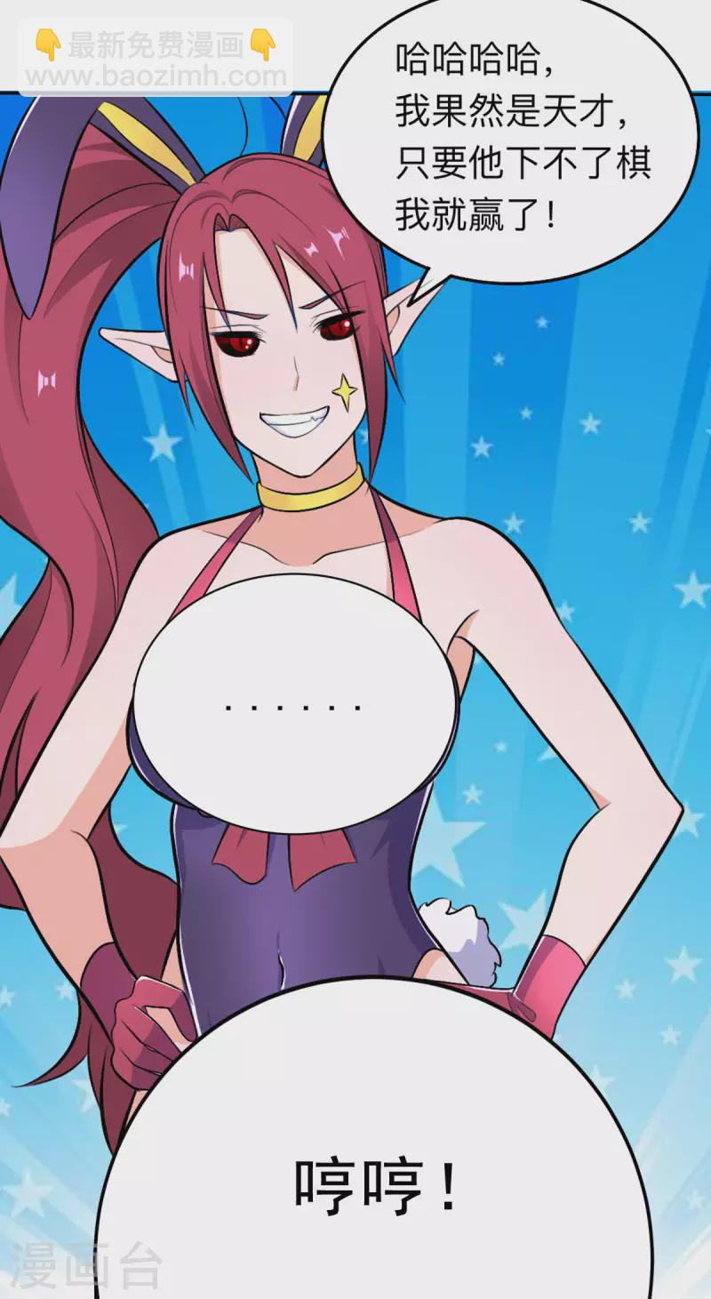 開局送妹：我有百萬遊戲娘 - 第54話 相撲比賽 - 3