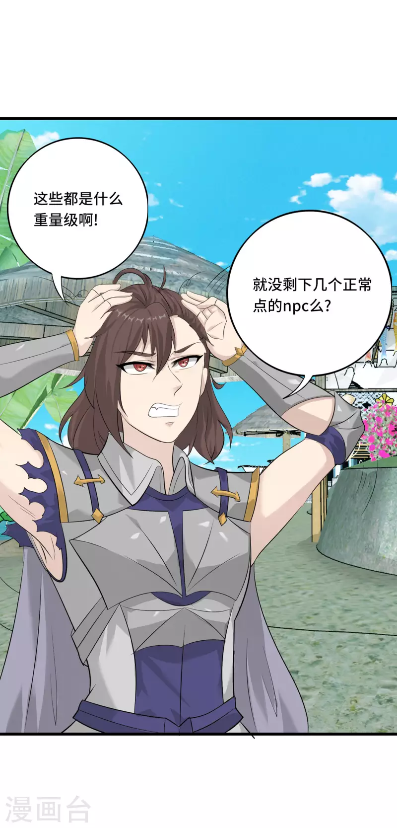 開局送妹：我有百萬遊戲娘 - 第56話 釣魚達人—姜子牙 - 4