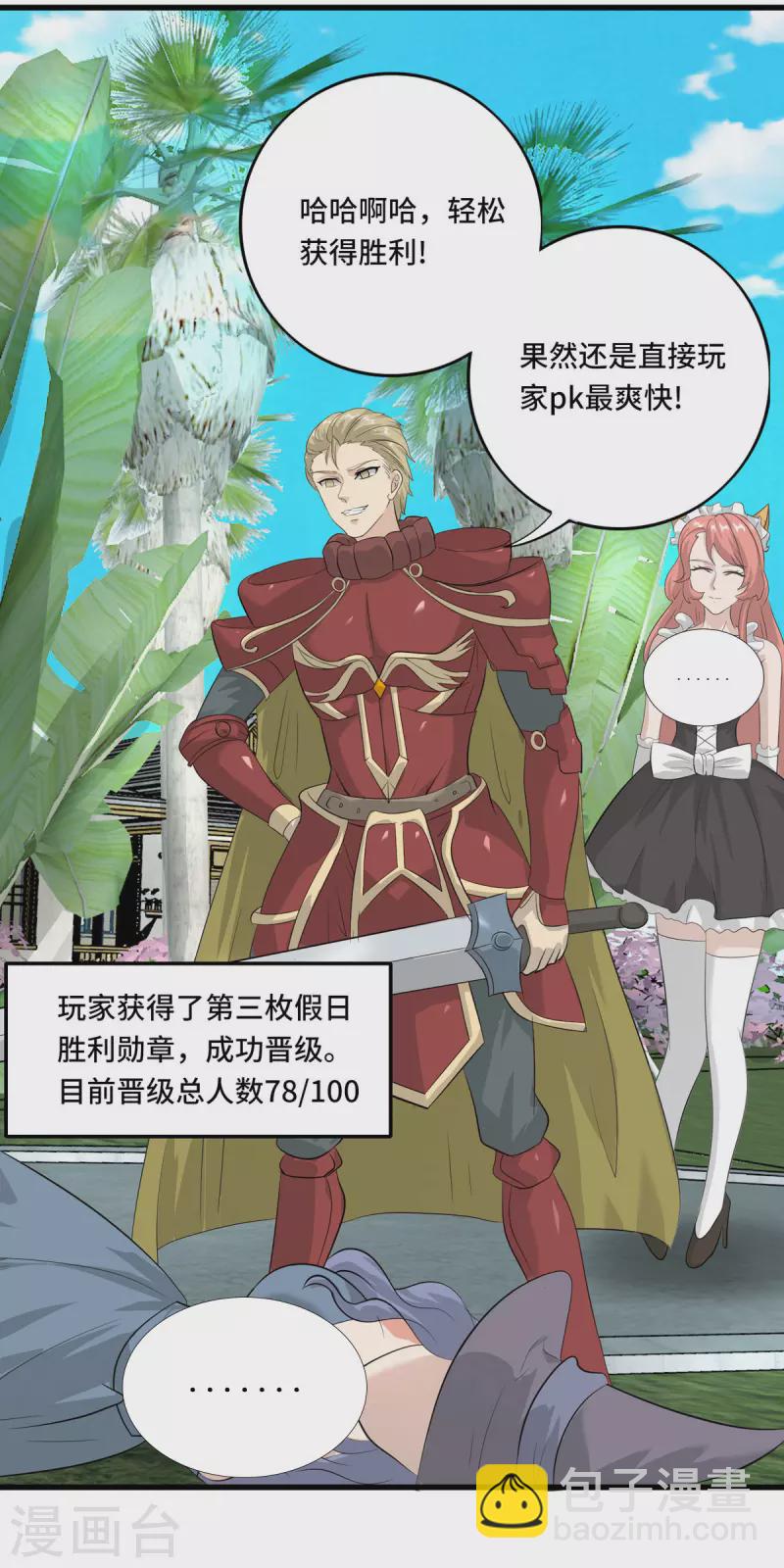 開局送妹：我有百萬遊戲娘 - 第56話 釣魚達人—姜子牙 - 5