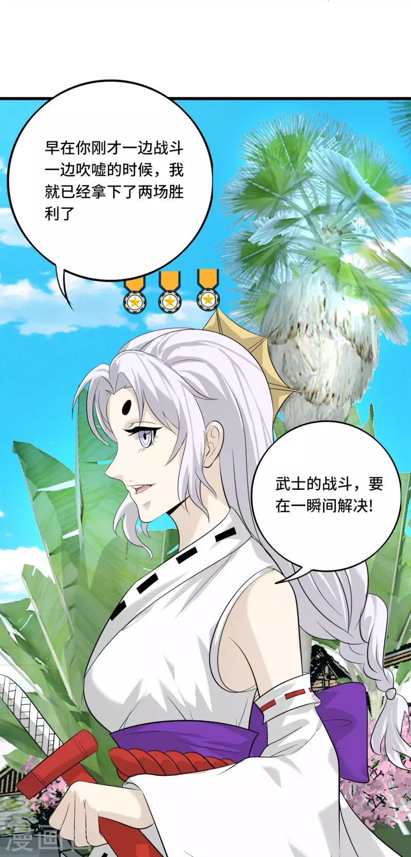 開局送妹：我有百萬遊戲娘 - 第56話 釣魚達人—姜子牙 - 1