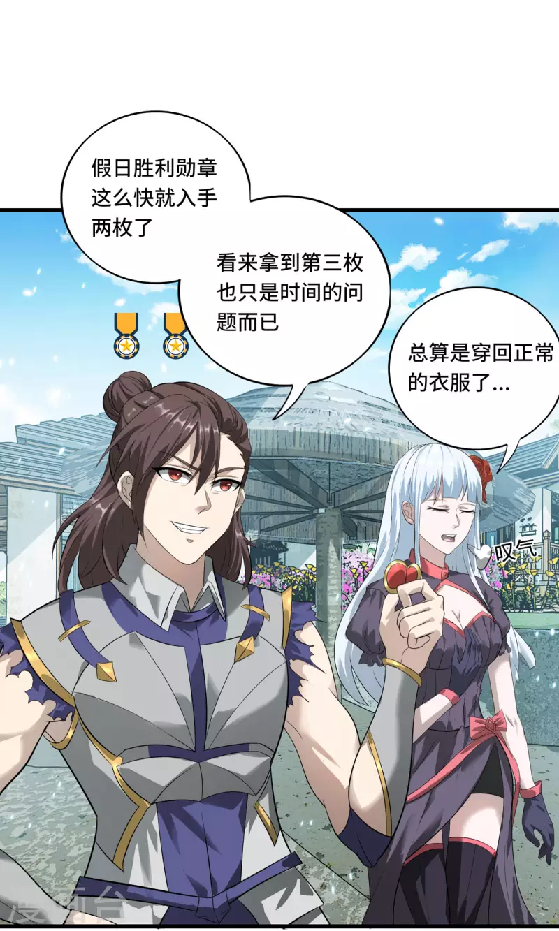 開局送妹：我有百萬遊戲娘 - 第56話 釣魚達人—姜子牙 - 2