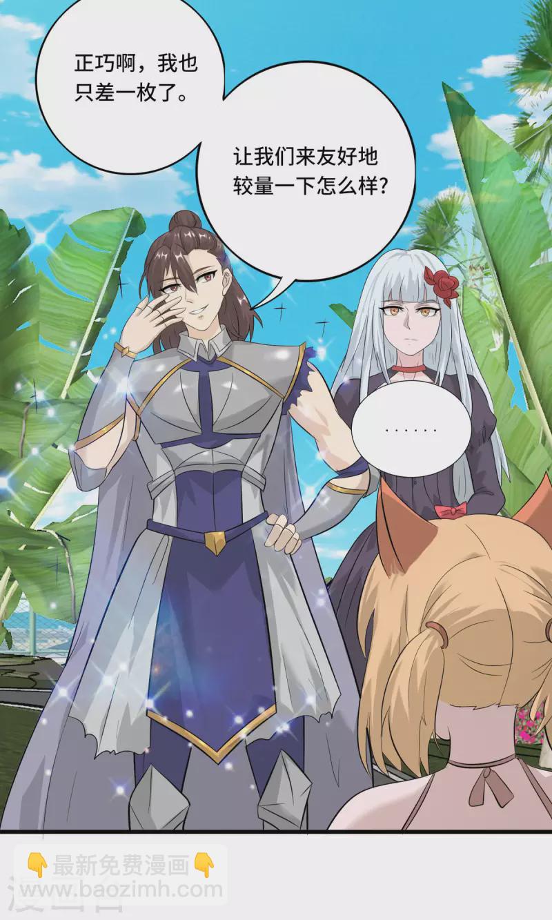 開局送妹：我有百萬遊戲娘 - 第56話 釣魚達人—姜子牙 - 4