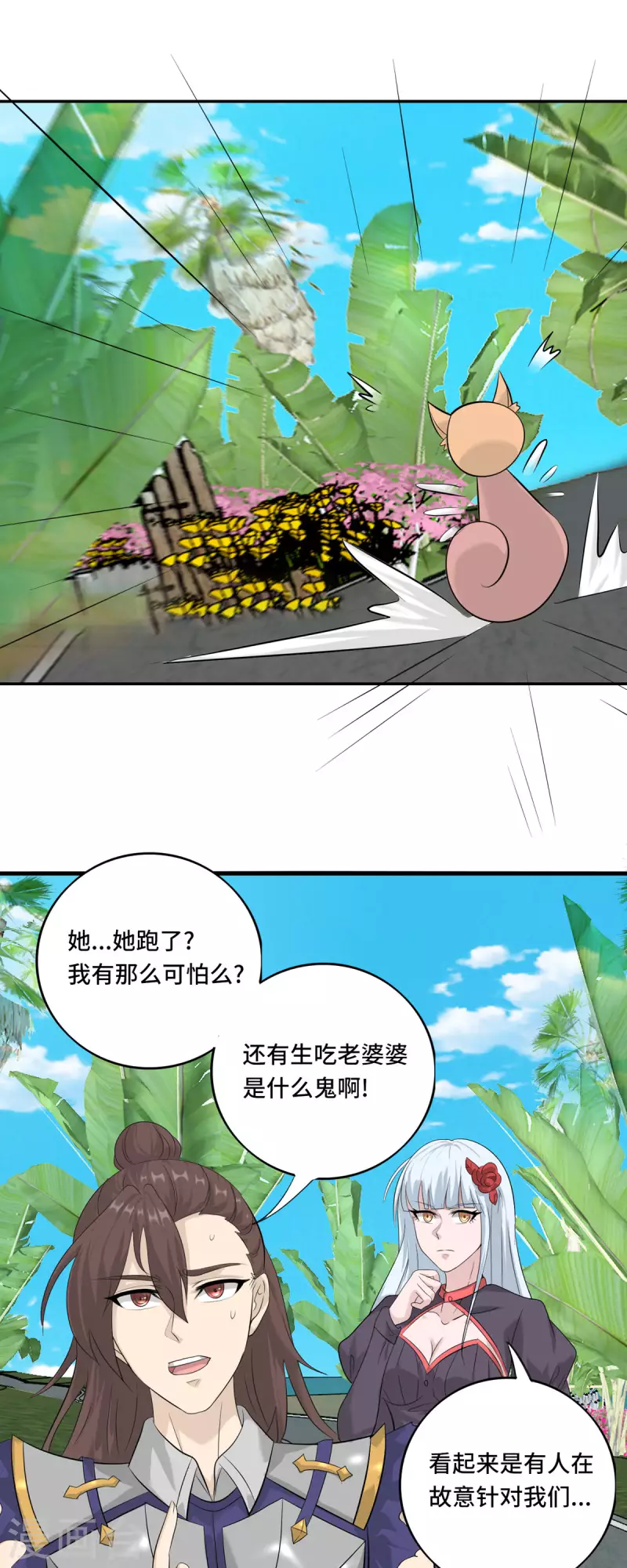 開局送妹：我有百萬遊戲娘 - 第56話 釣魚達人—姜子牙 - 6