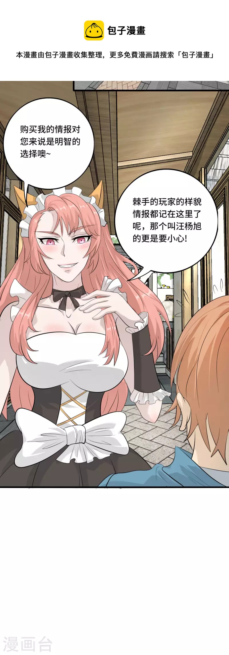 開局送妹：我有百萬遊戲娘 - 第56話 釣魚達人—姜子牙 - 2