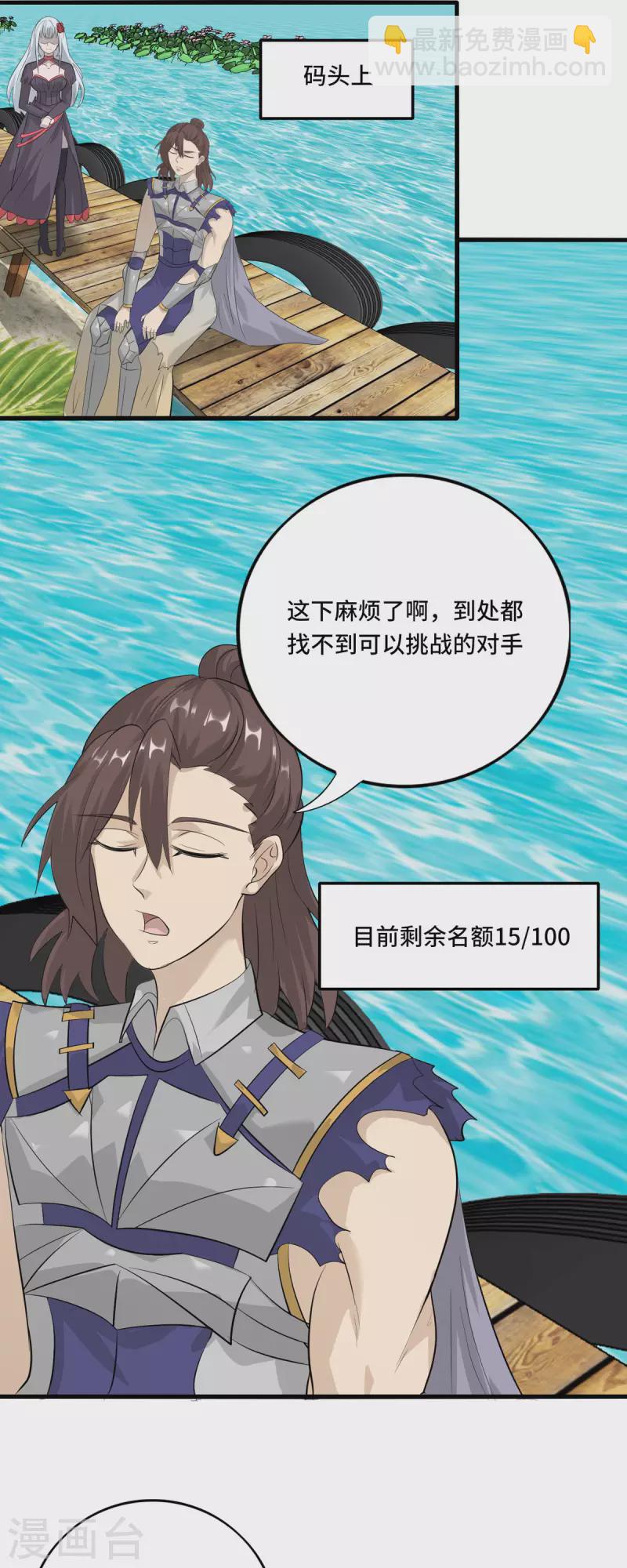 開局送妹：我有百萬遊戲娘 - 第56話 釣魚達人—姜子牙 - 3