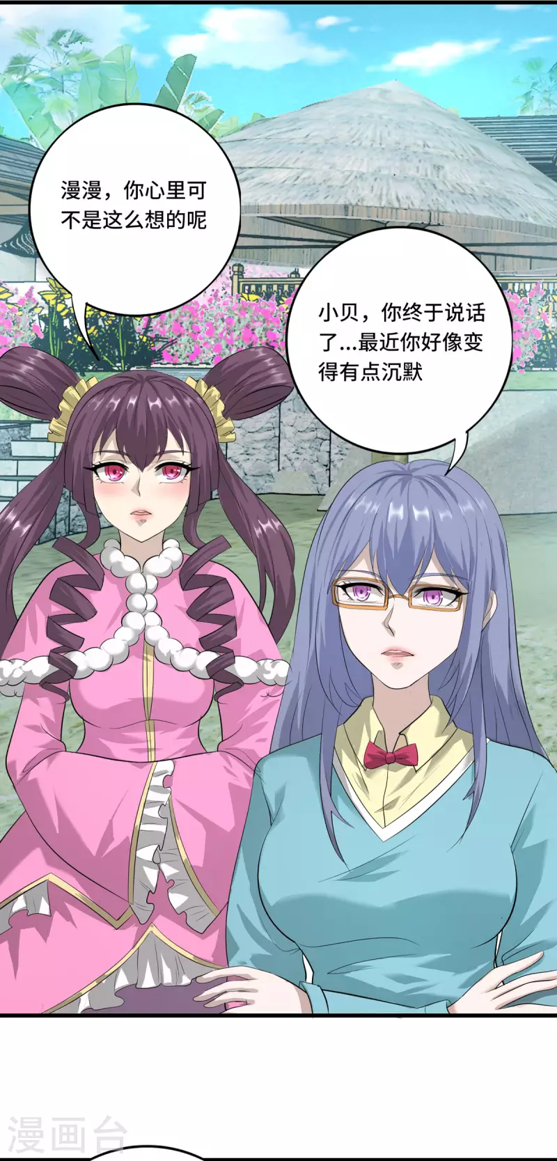 開局送妹：我有百萬遊戲娘 - 第56話 釣魚達人—姜子牙 - 3