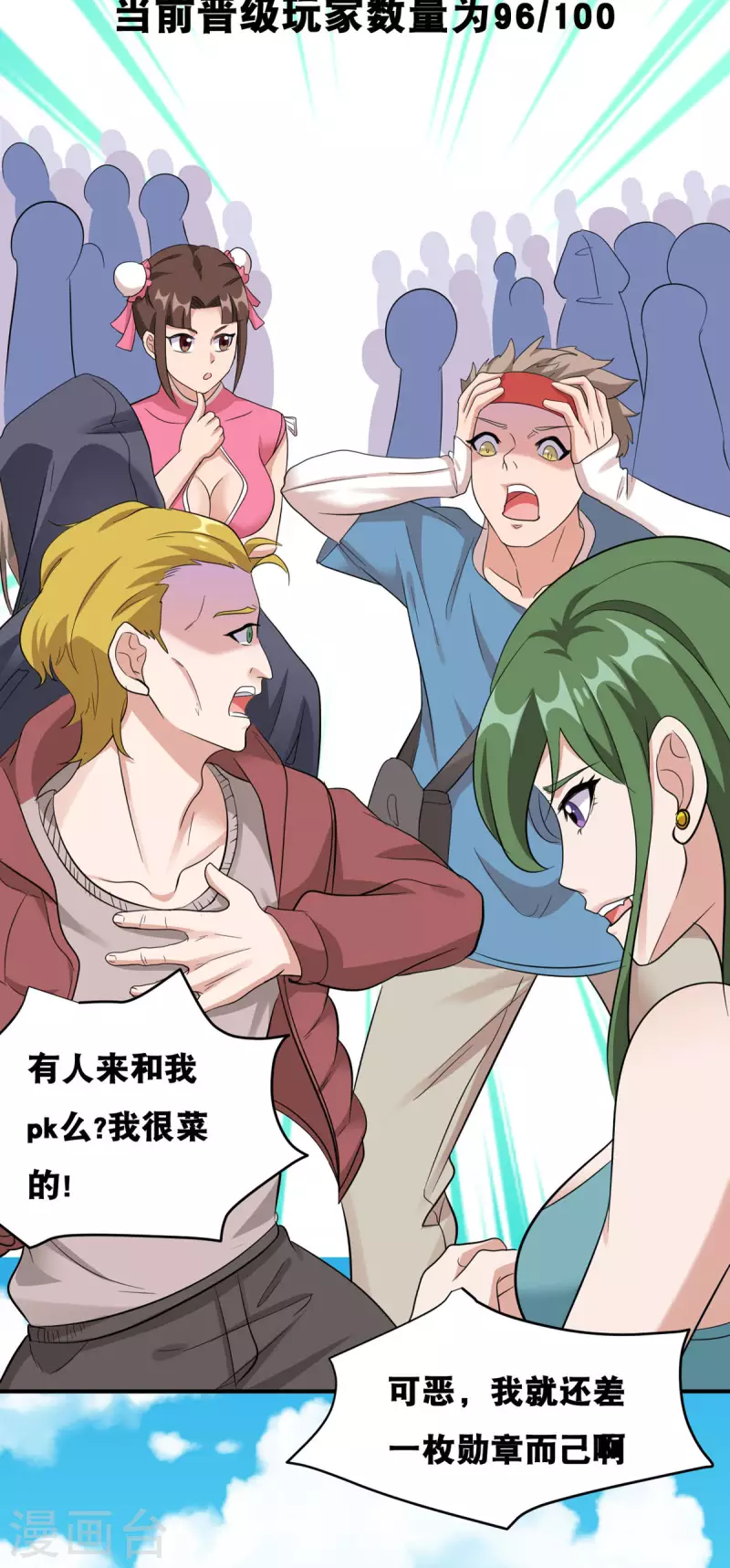 開局送妹：我有百萬遊戲娘 - 第58話 兩個魔法少女？！ - 3