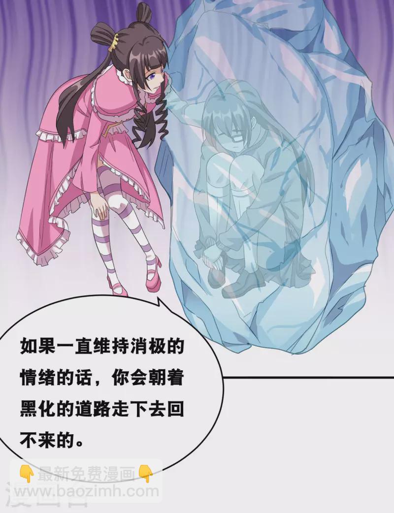 開局送妹：我有百萬遊戲娘 - 第58話 兩個魔法少女？！ - 6