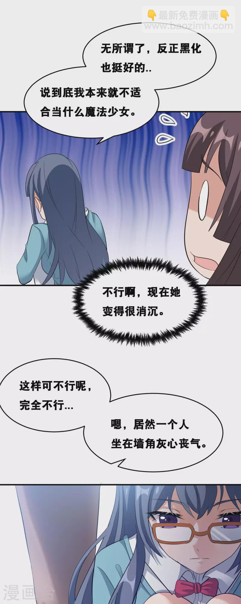 開局送妹：我有百萬遊戲娘 - 第58話 兩個魔法少女？！ - 7