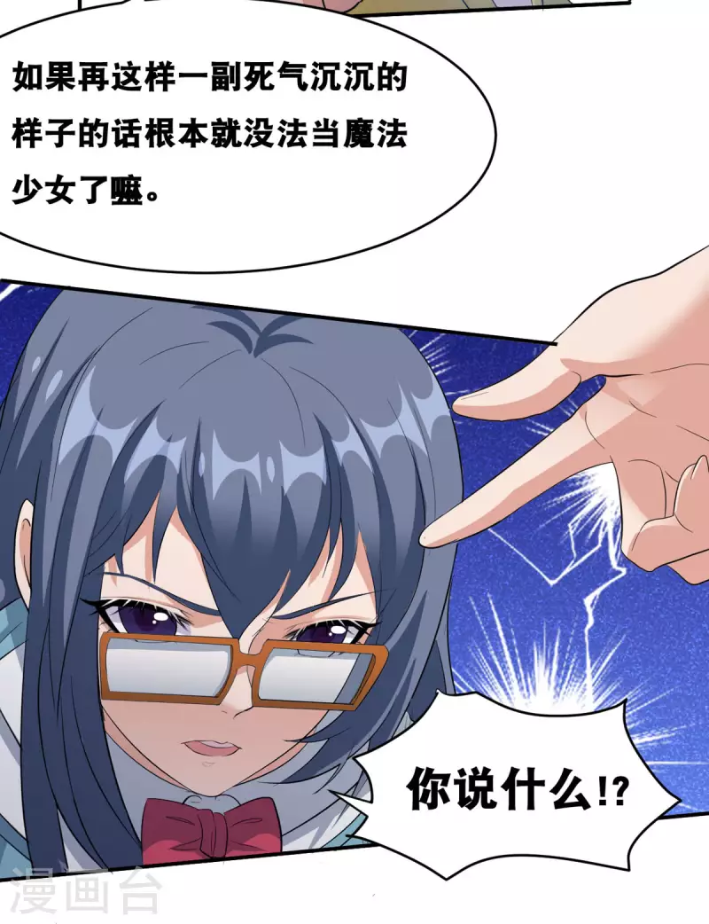 開局送妹：我有百萬遊戲娘 - 第58話 兩個魔法少女？！ - 5