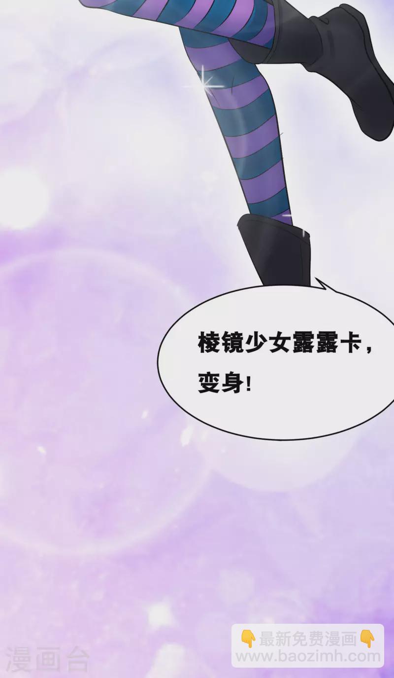 開局送妹：我有百萬遊戲娘 - 第58話 兩個魔法少女？！ - 4