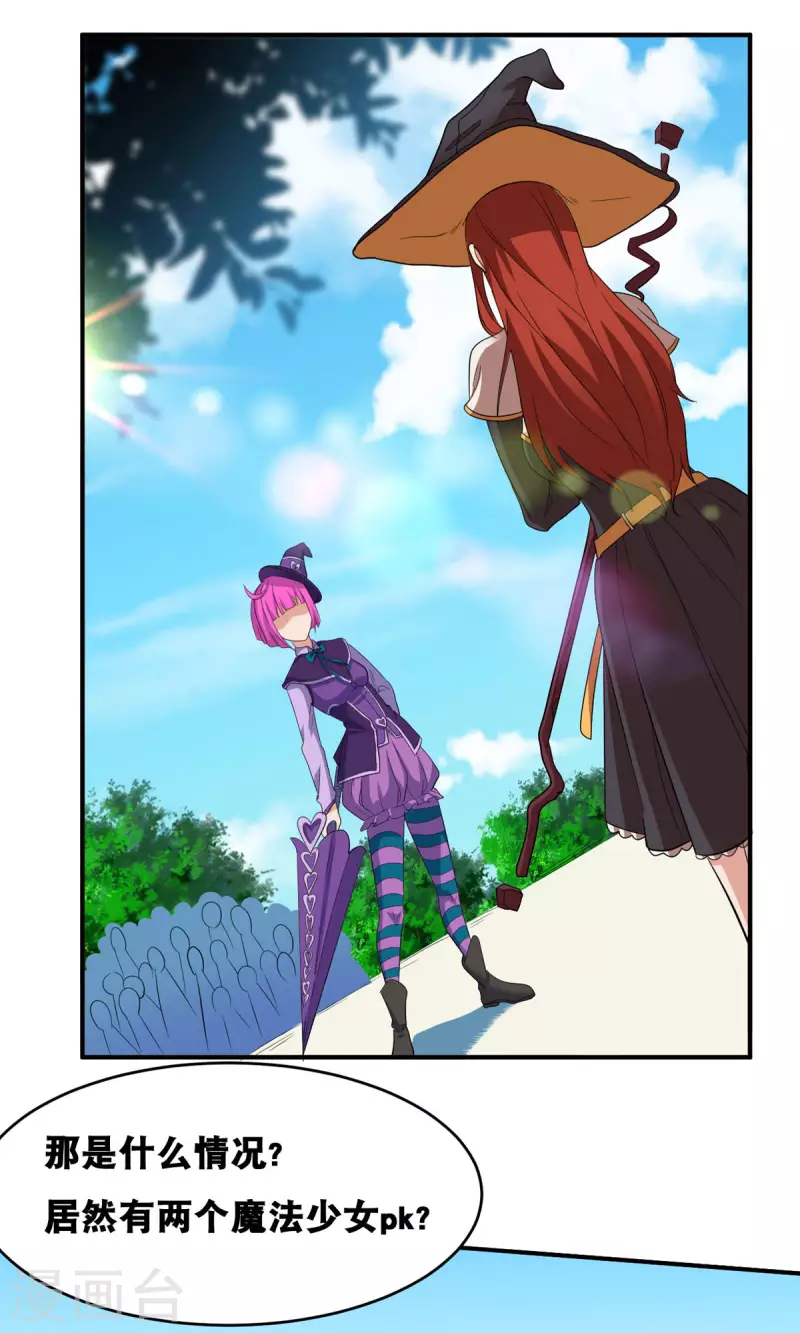 開局送妹：我有百萬遊戲娘 - 第58話 兩個魔法少女？！ - 5