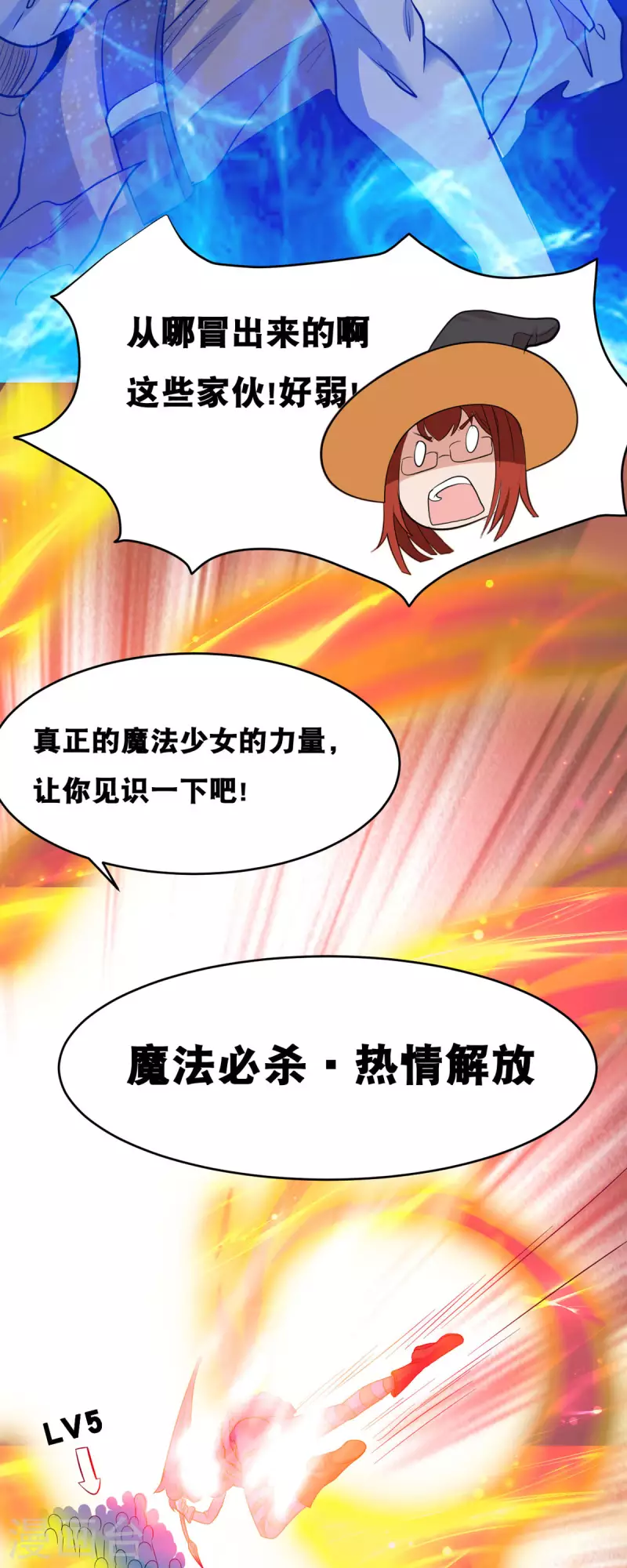 開局送妹：我有百萬遊戲娘 - 第58話 兩個魔法少女？！ - 2