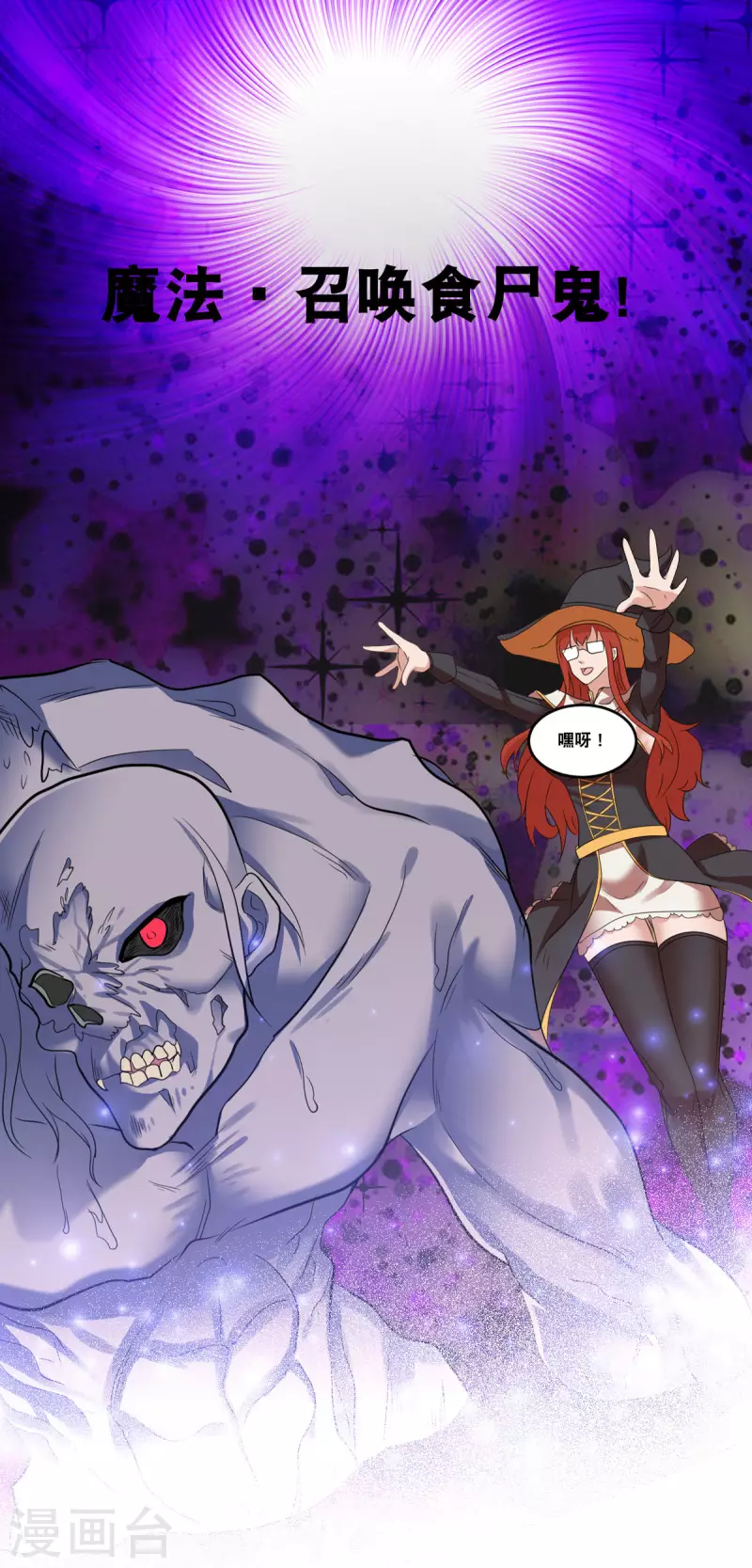 開局送妹：我有百萬遊戲娘 - 第58話 兩個魔法少女？！ - 7