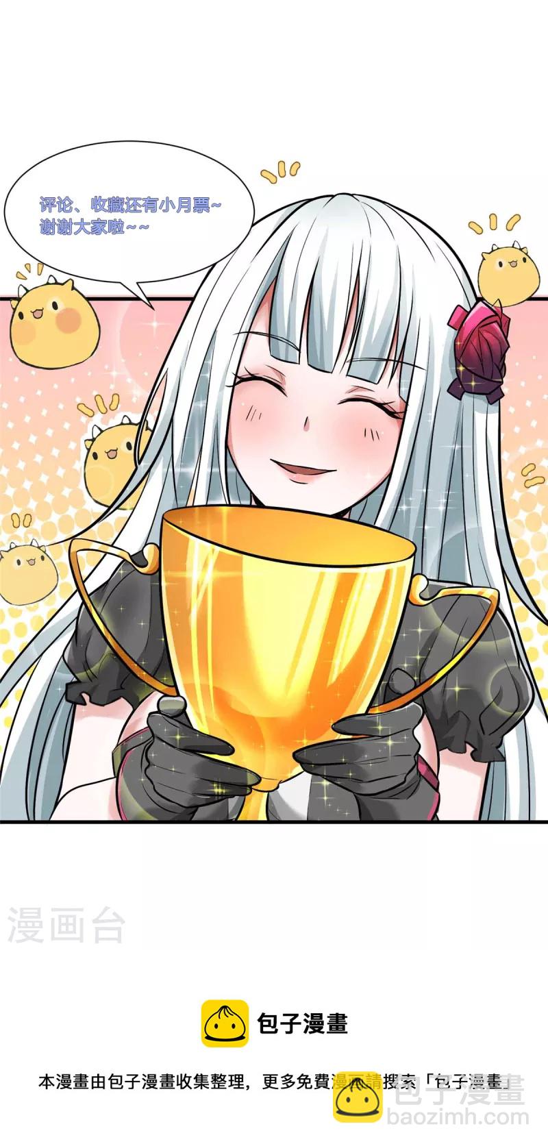 開局送妹：我有百萬遊戲娘 - 第58話 兩個魔法少女？！ - 3