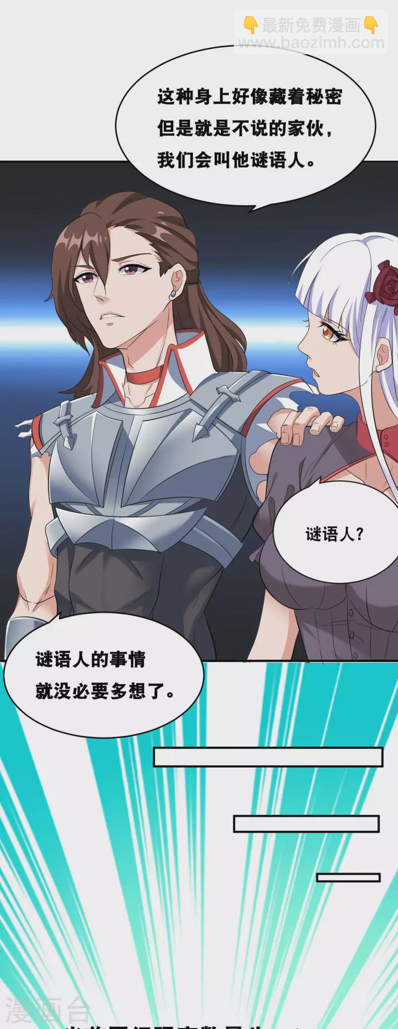 開局送妹：我有百萬遊戲娘 - 第58話 兩個魔法少女？！ - 2