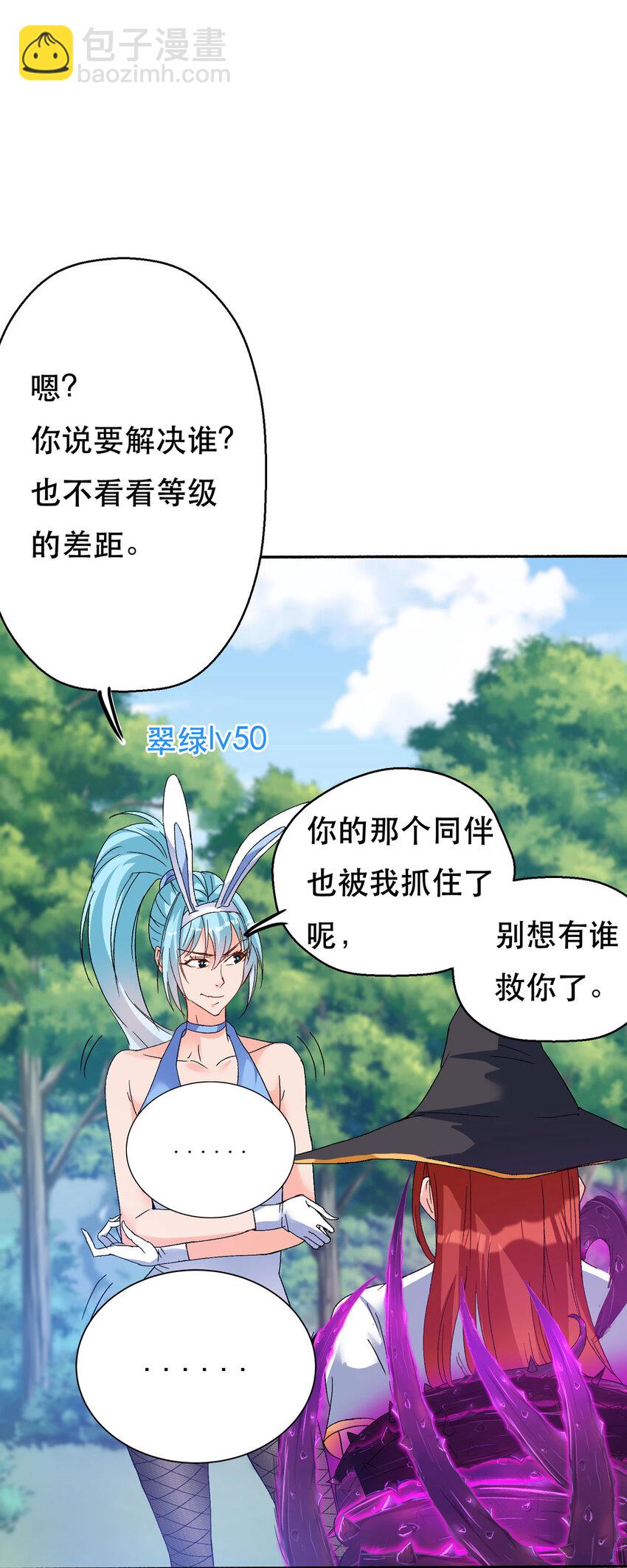 開局送妹：我有百萬遊戲娘 - 59 決不投降 - 4