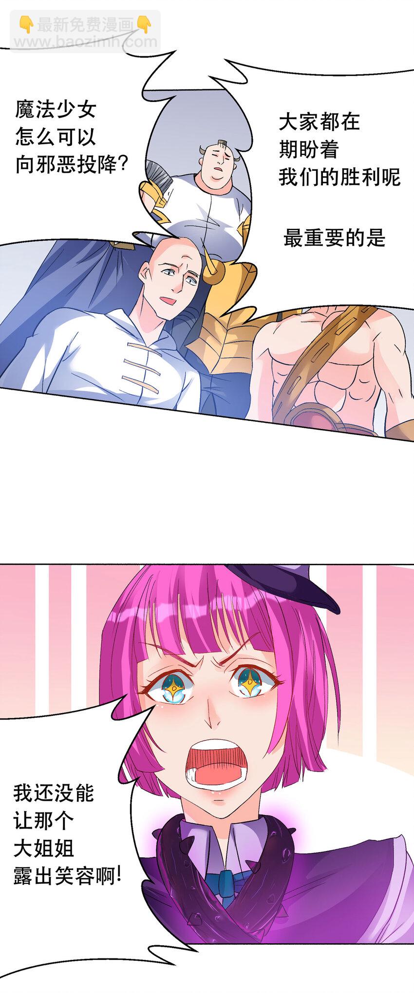 開局送妹：我有百萬遊戲娘 - 59 決不投降 - 6