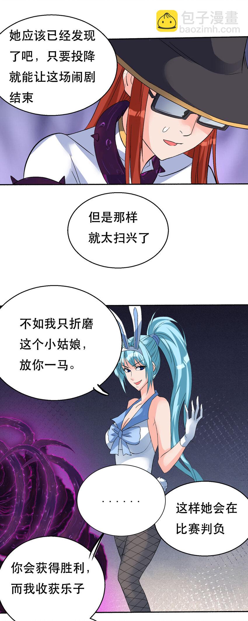 開局送妹：我有百萬遊戲娘 - 59 決不投降 - 4