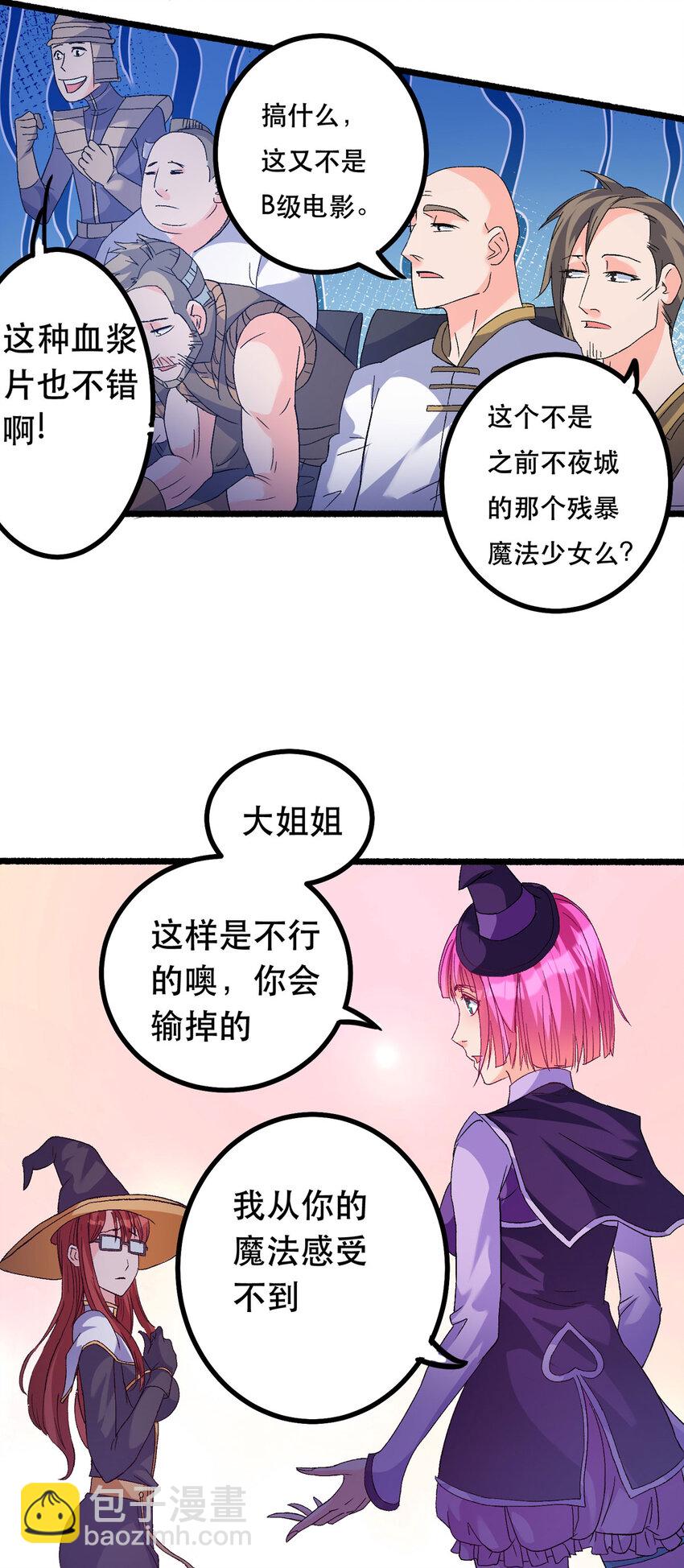 開局送妹：我有百萬遊戲娘 - 59 決不投降 - 5