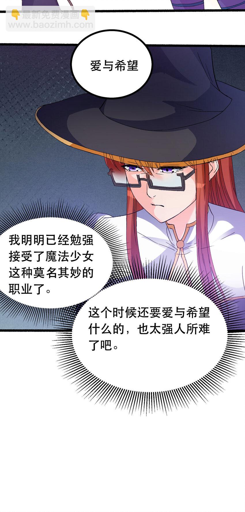 開局送妹：我有百萬遊戲娘 - 59 決不投降 - 6