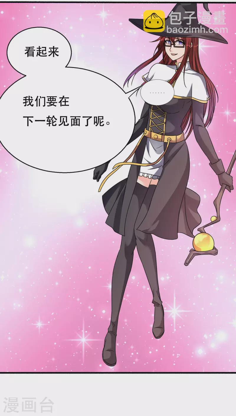 開局送妹：我有百萬遊戲娘 - 第61話 讓我來幫你吧 - 5