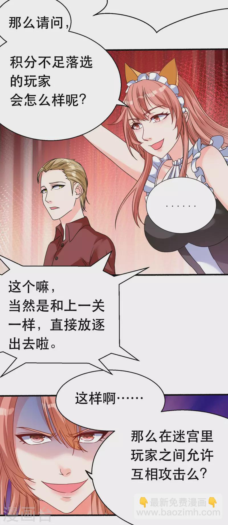 開局送妹：我有百萬遊戲娘 - 第61話 讓我來幫你吧 - 2