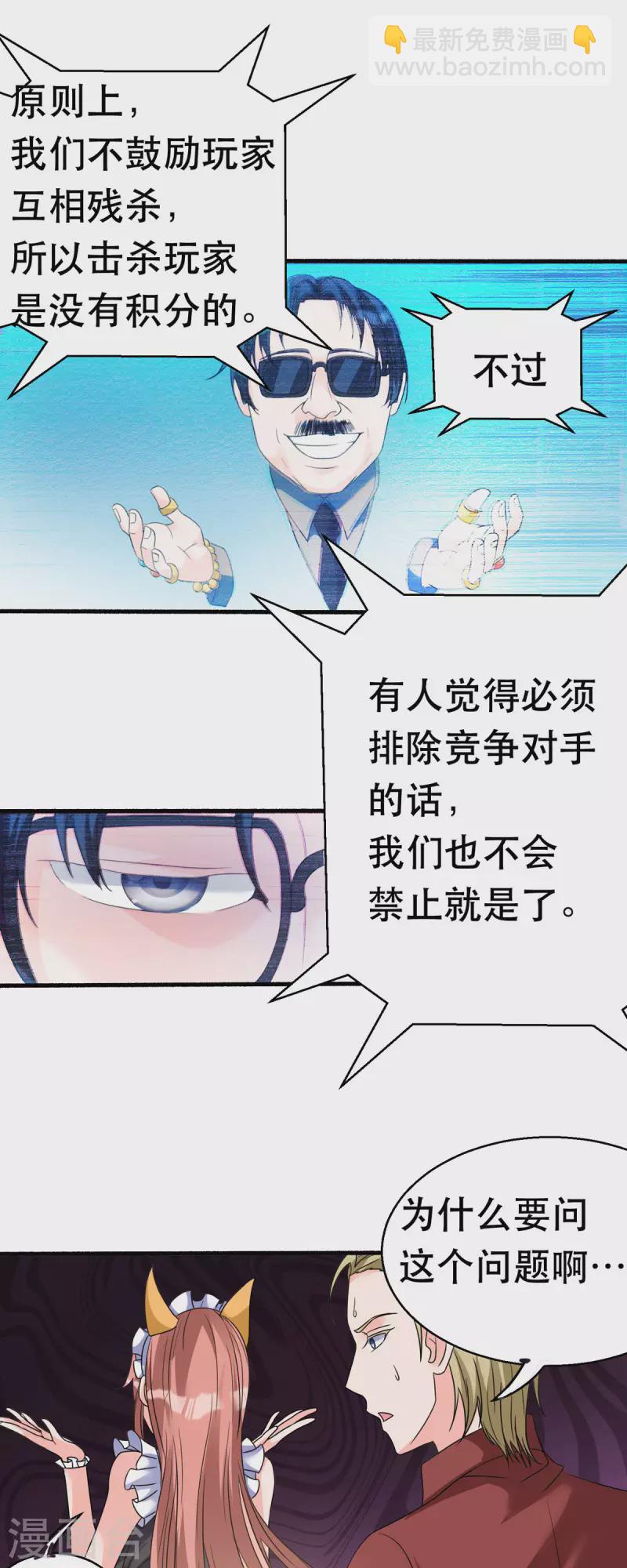 開局送妹：我有百萬遊戲娘 - 第61話 讓我來幫你吧 - 5