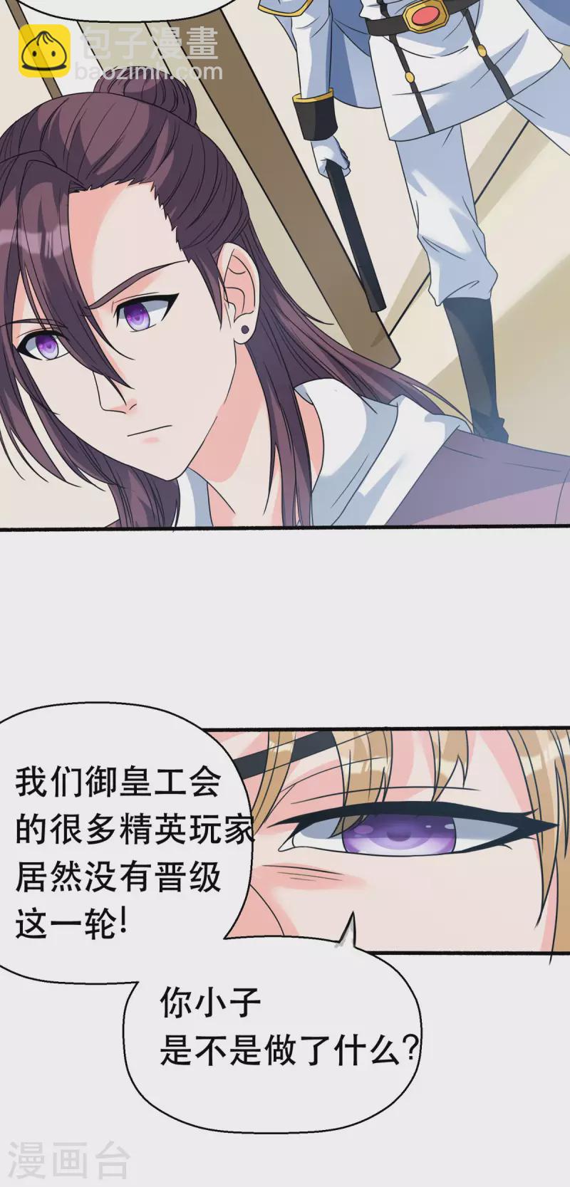 開局送妹：我有百萬遊戲娘 - 第61話 讓我來幫你吧 - 1