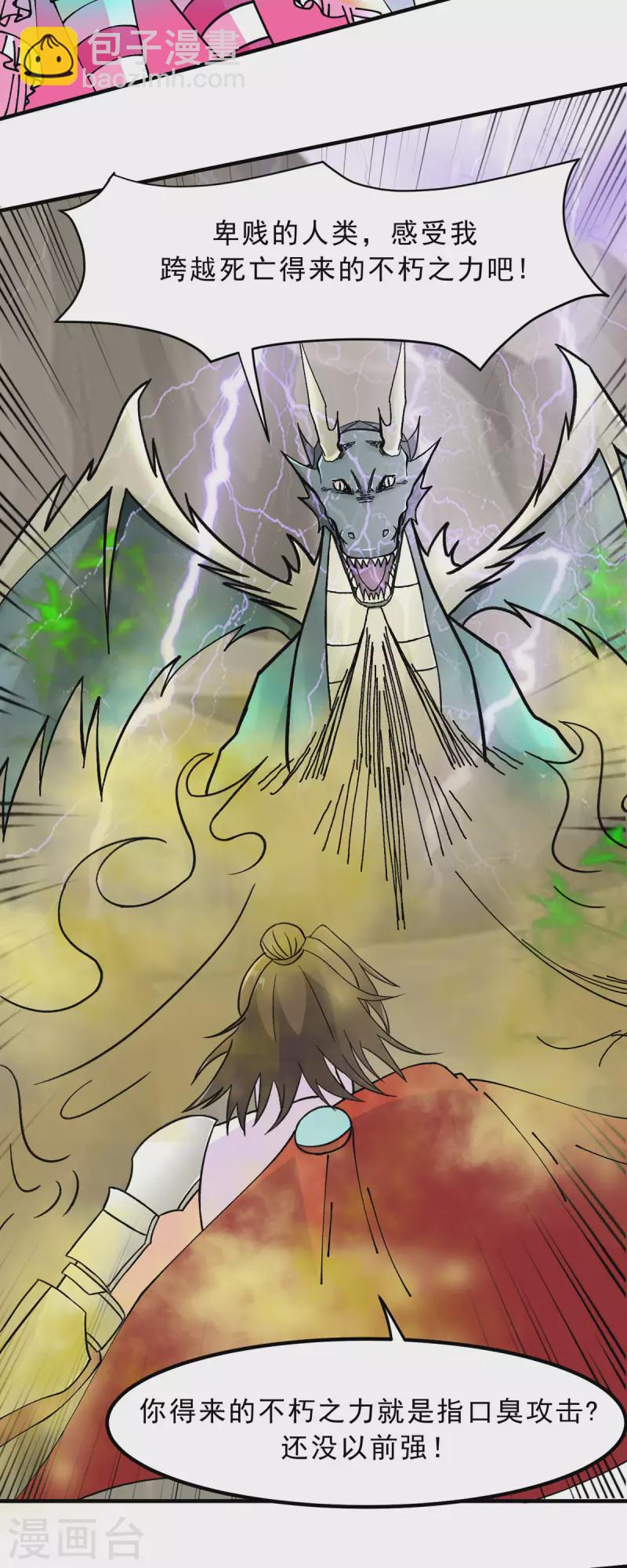 開局送妹：我有百萬遊戲娘 - 第67話 看穿了你的弱點！ - 3