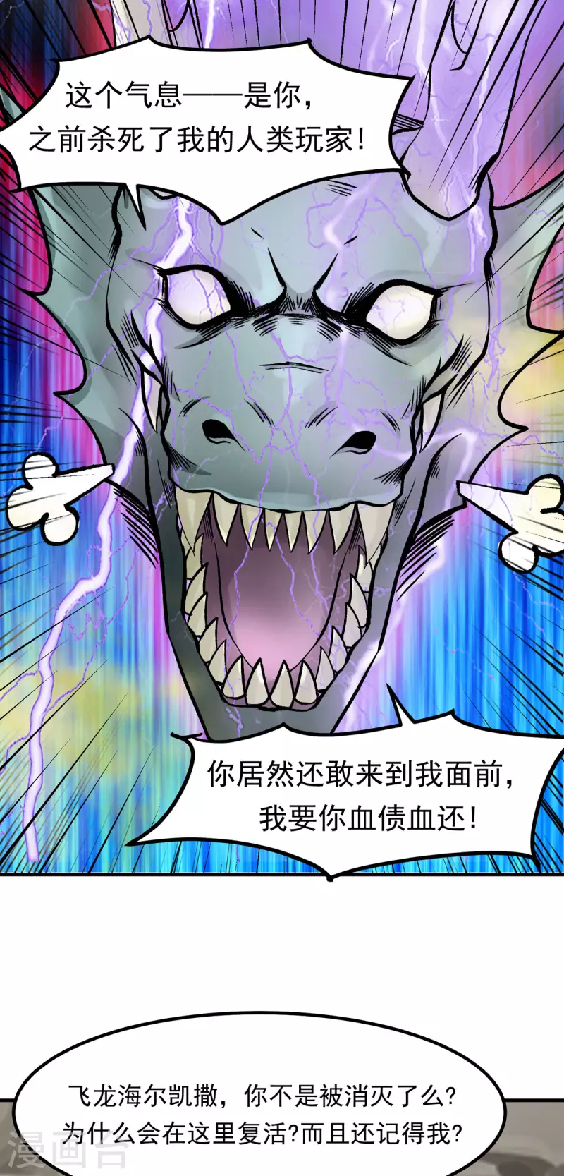 開局送妹：我有百萬遊戲娘 - 第67話 看穿了你的弱點！ - 2