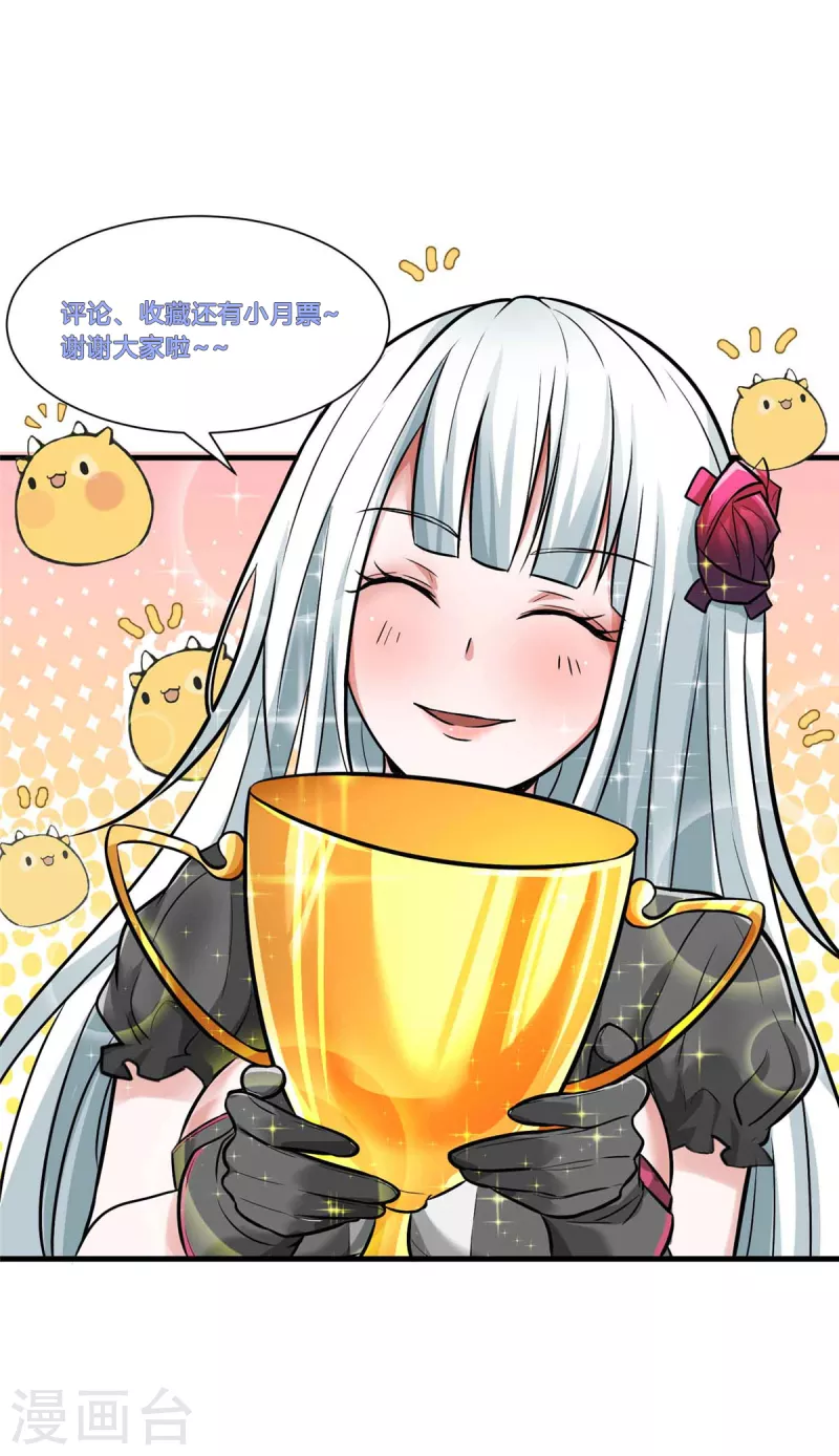 開局送妹：我有百萬遊戲娘 - 第67話 看穿了你的弱點！ - 4