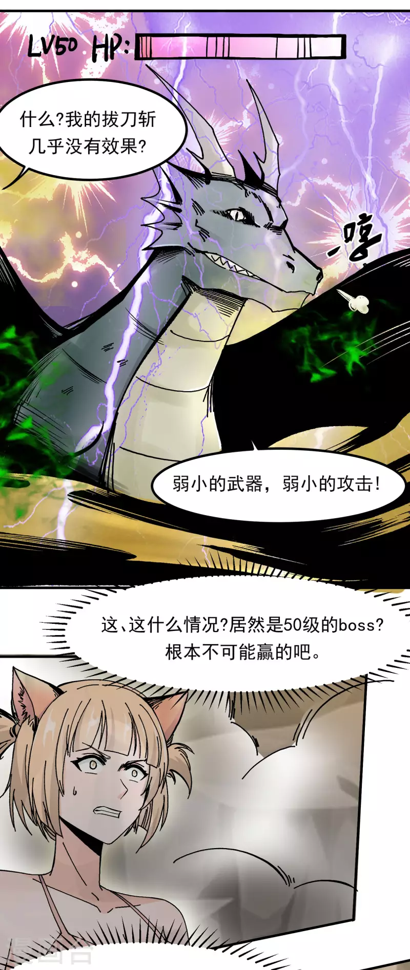 開局送妹：我有百萬遊戲娘 - 第67話 看穿了你的弱點！ - 2