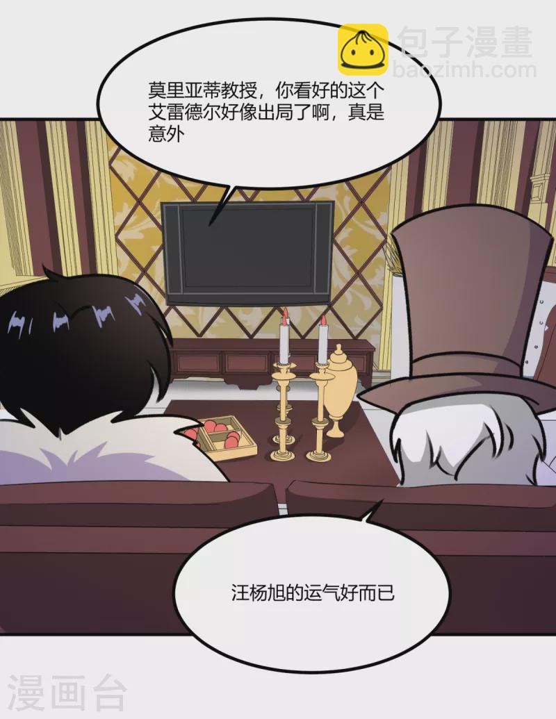 開局送妹：我有百萬遊戲娘 - 第69話 意外出現的傢伙 - 4