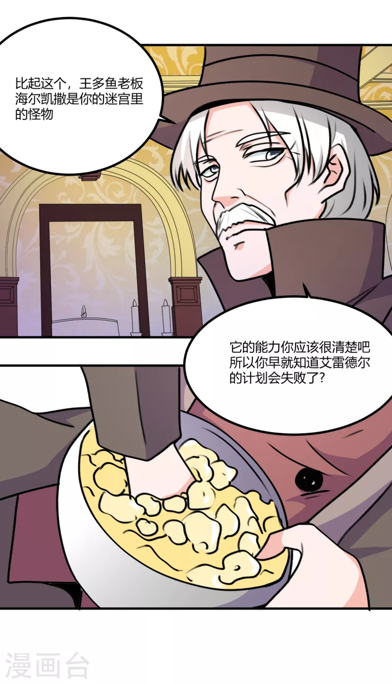 開局送妹：我有百萬遊戲娘 - 第69話 意外出現的傢伙 - 5