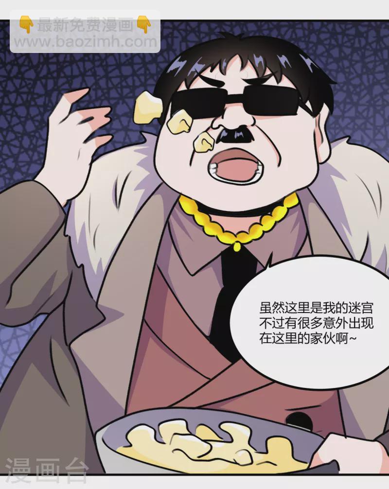 開局送妹：我有百萬遊戲娘 - 第69話 意外出現的傢伙 - 6