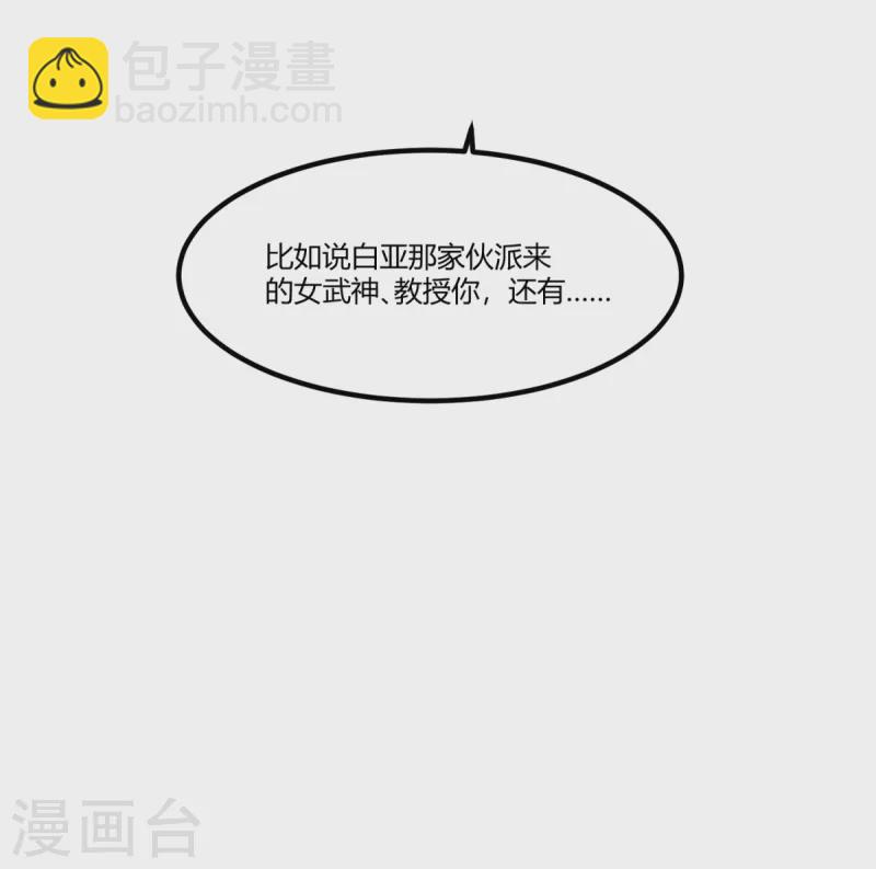 開局送妹：我有百萬遊戲娘 - 第69話 意外出現的傢伙 - 1