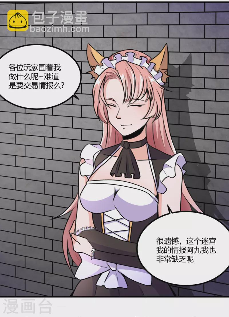 開局送妹：我有百萬遊戲娘 - 第69話 意外出現的傢伙 - 2