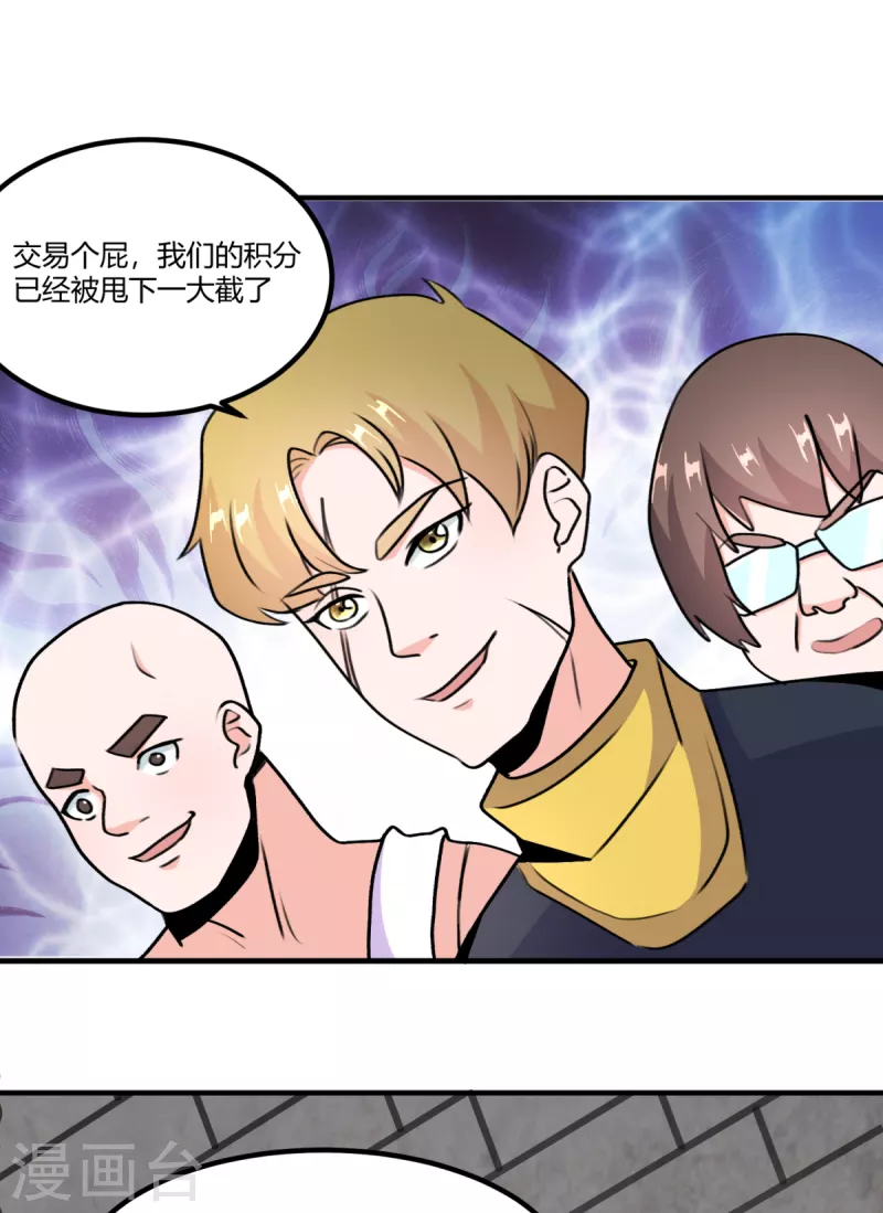 開局送妹：我有百萬遊戲娘 - 第69話 意外出現的傢伙 - 3